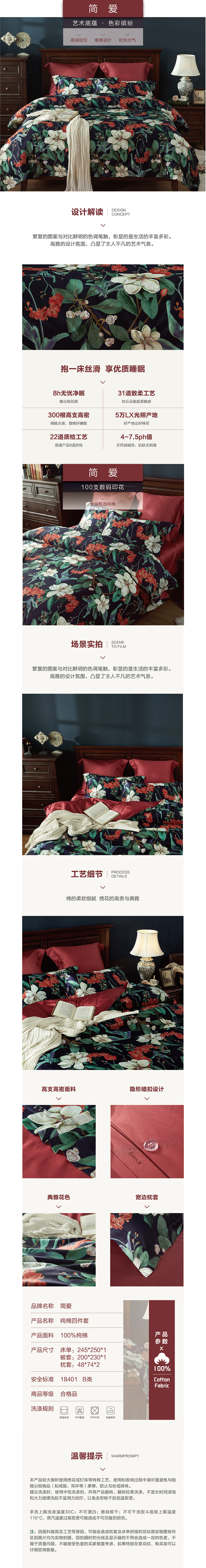 床上用品 纯棉四件套 蕾丝工艺 数码印花系列 简爱