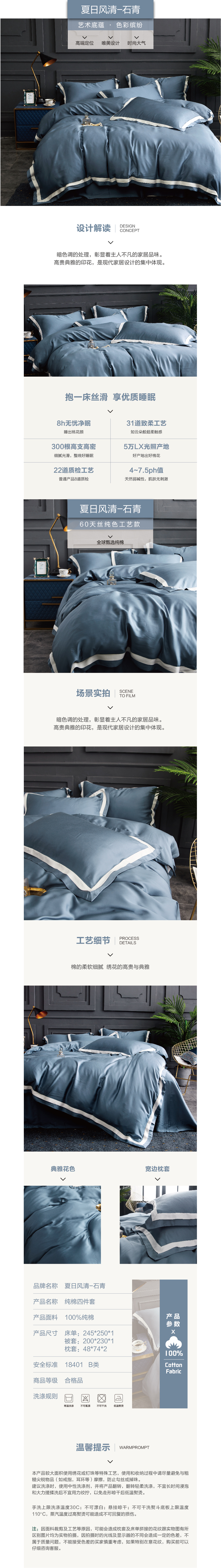 床上用品 纯棉四件套 蕾丝工艺 60天丝纯色工艺系列 石青